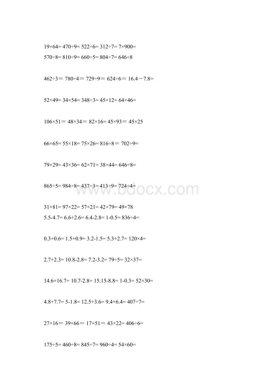 最新三年级下等式递等式计算题可直接打印资料.docx_第2页