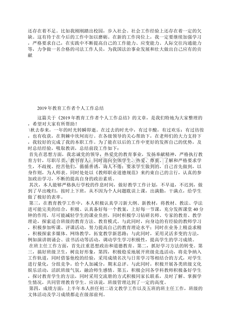 最新体育教师度考核个人总结工作总结文档五篇.docx_第2页