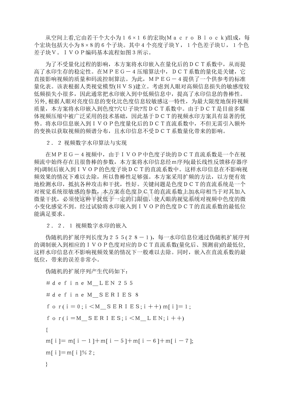 数字水印基本原理.docx_第3页