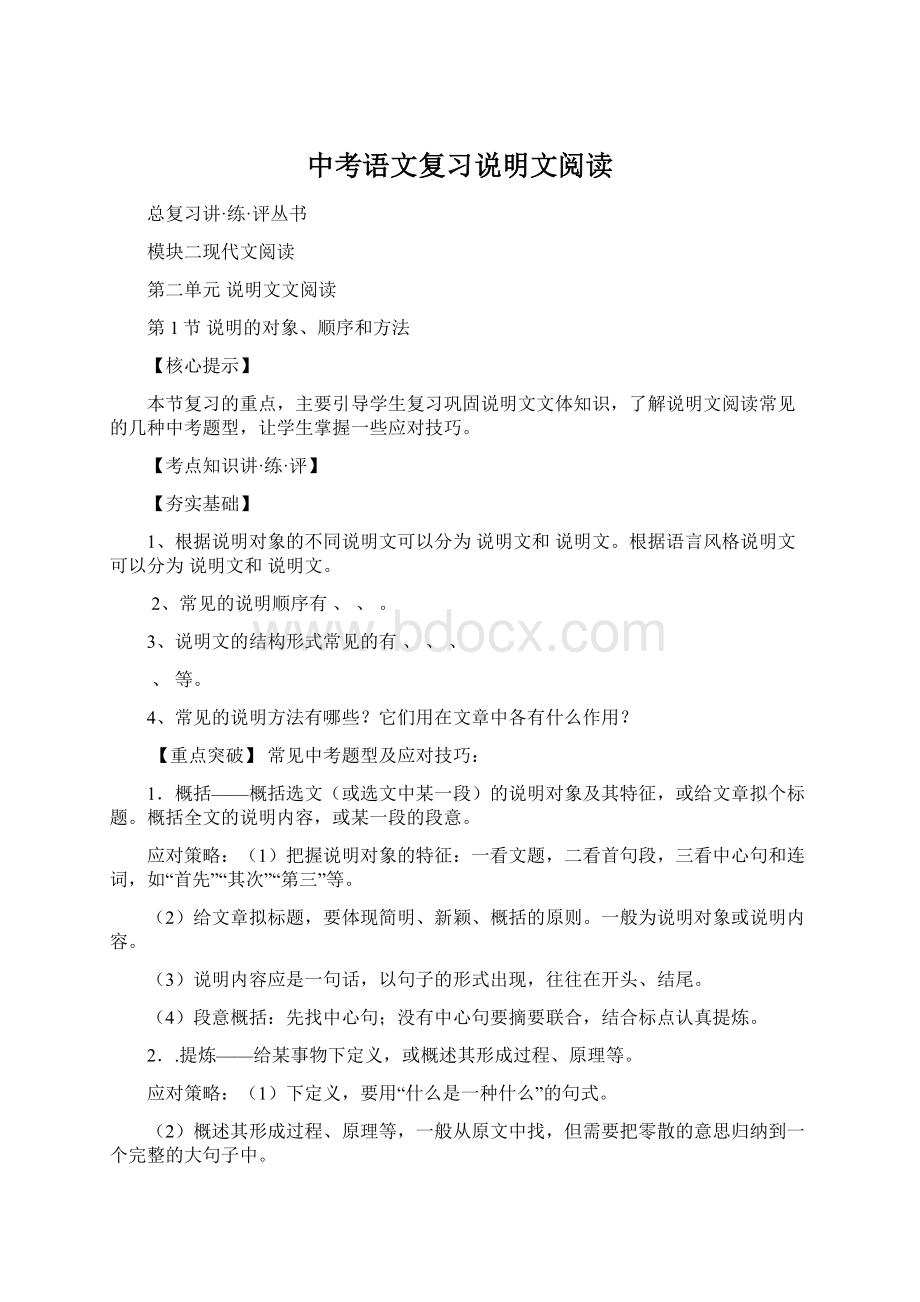 中考语文复习说明文阅读Word格式.docx