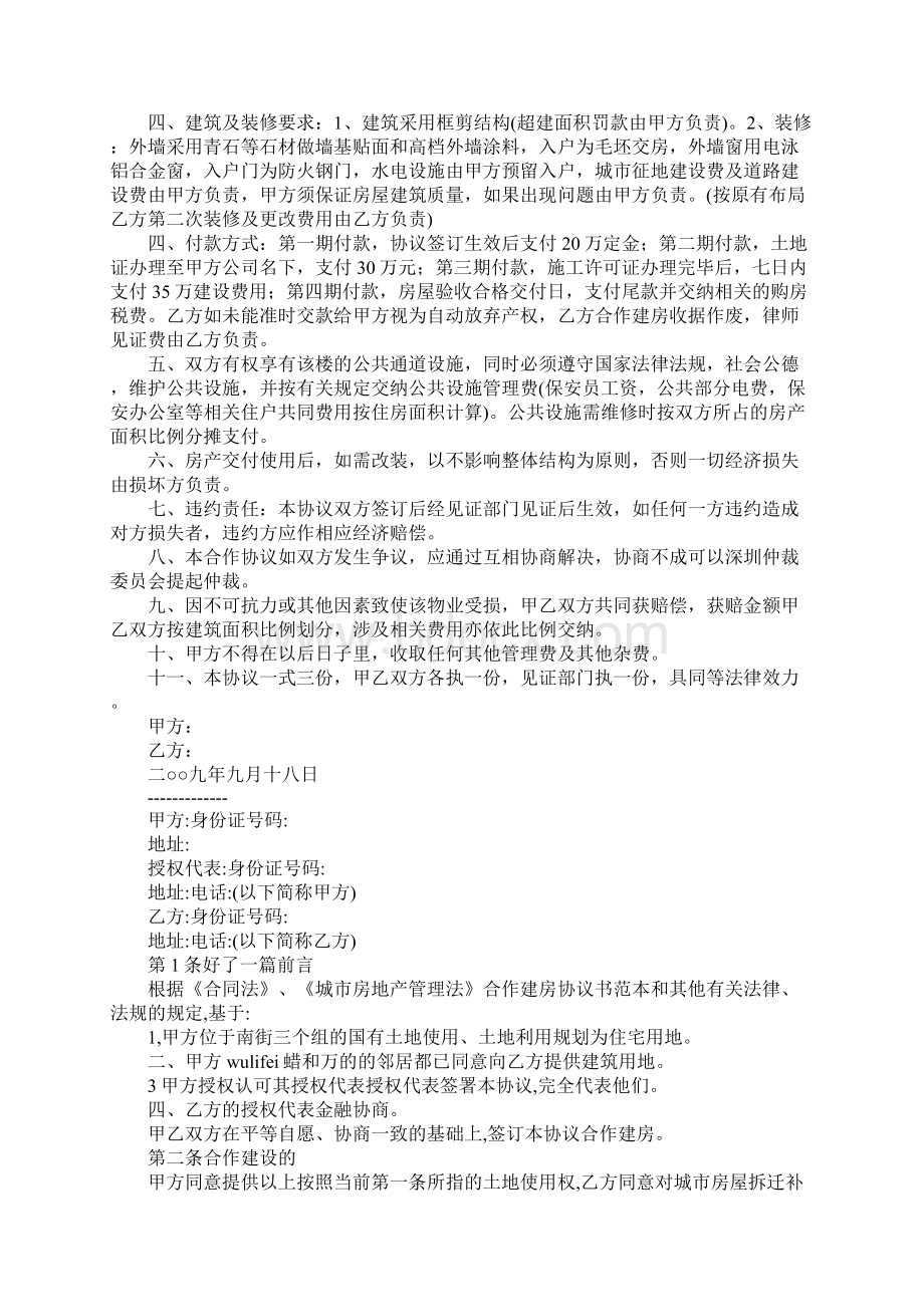 合作建房协议书完整版Word格式文档下载.docx_第2页