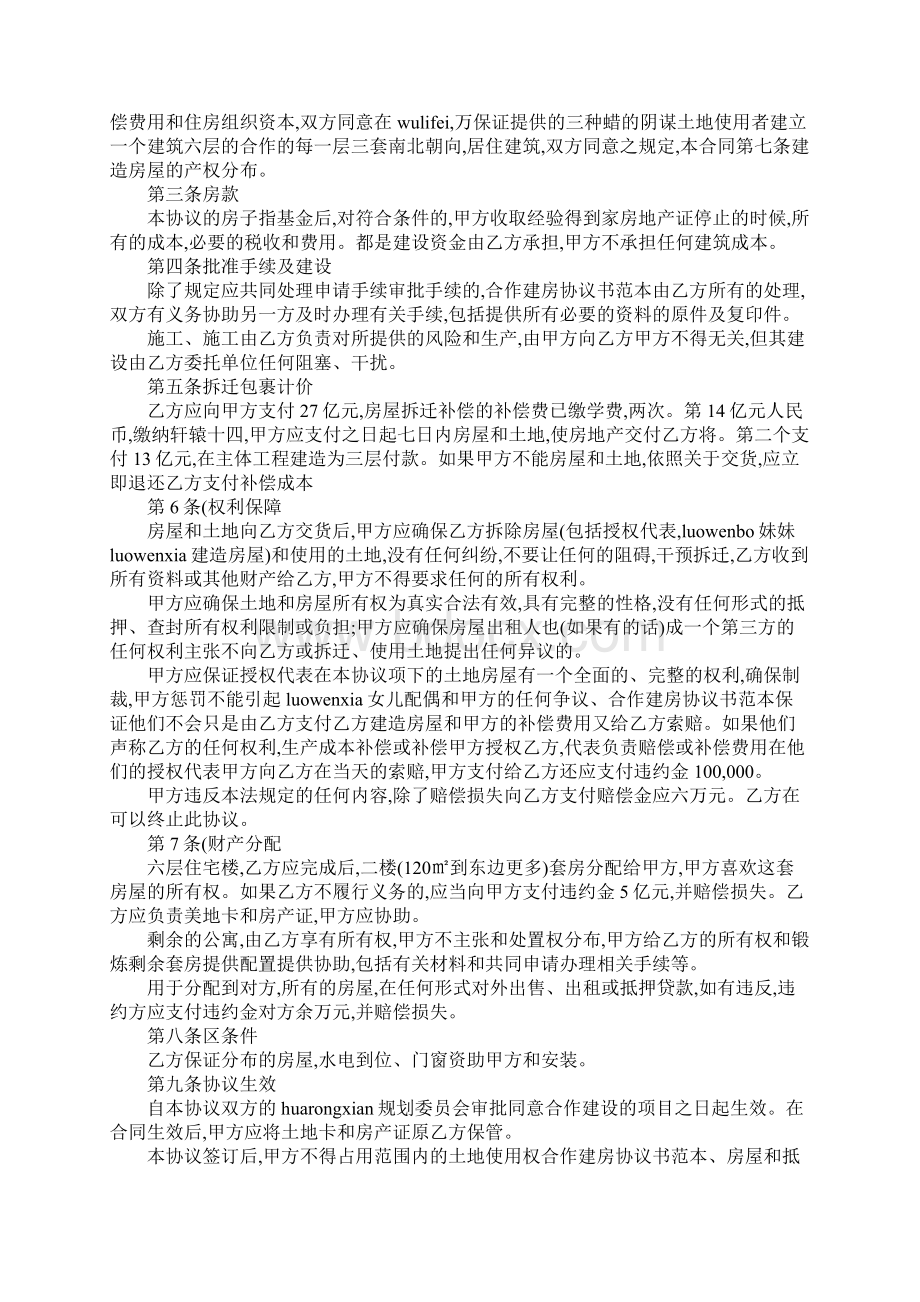 合作建房协议书完整版Word格式文档下载.docx_第3页