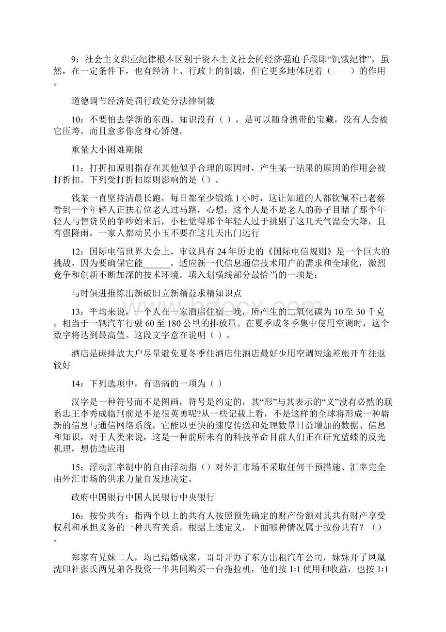 元氏事业编招聘考试真题及答案解析整理版docx.docx_第2页