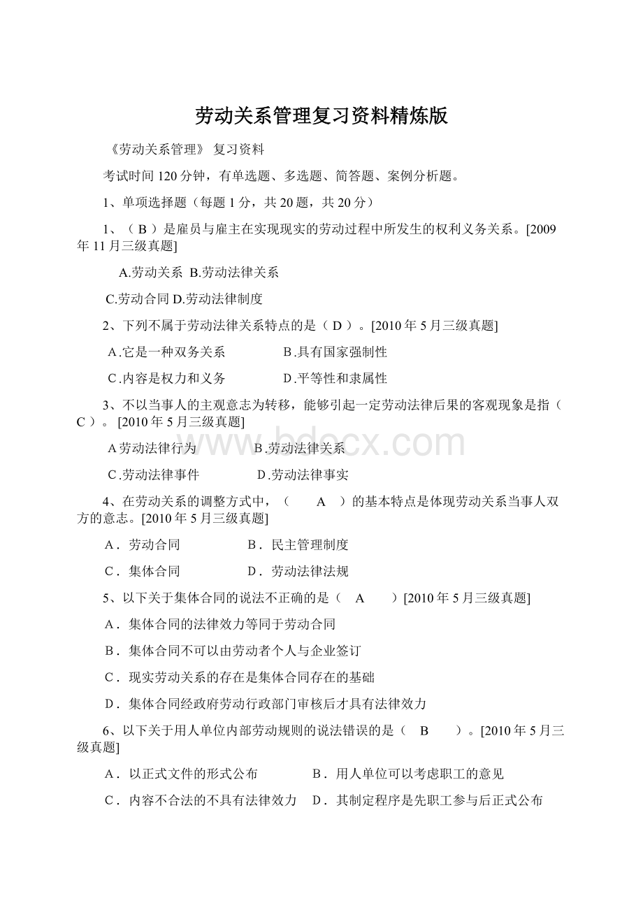 劳动关系管理复习资料精炼版.docx_第1页