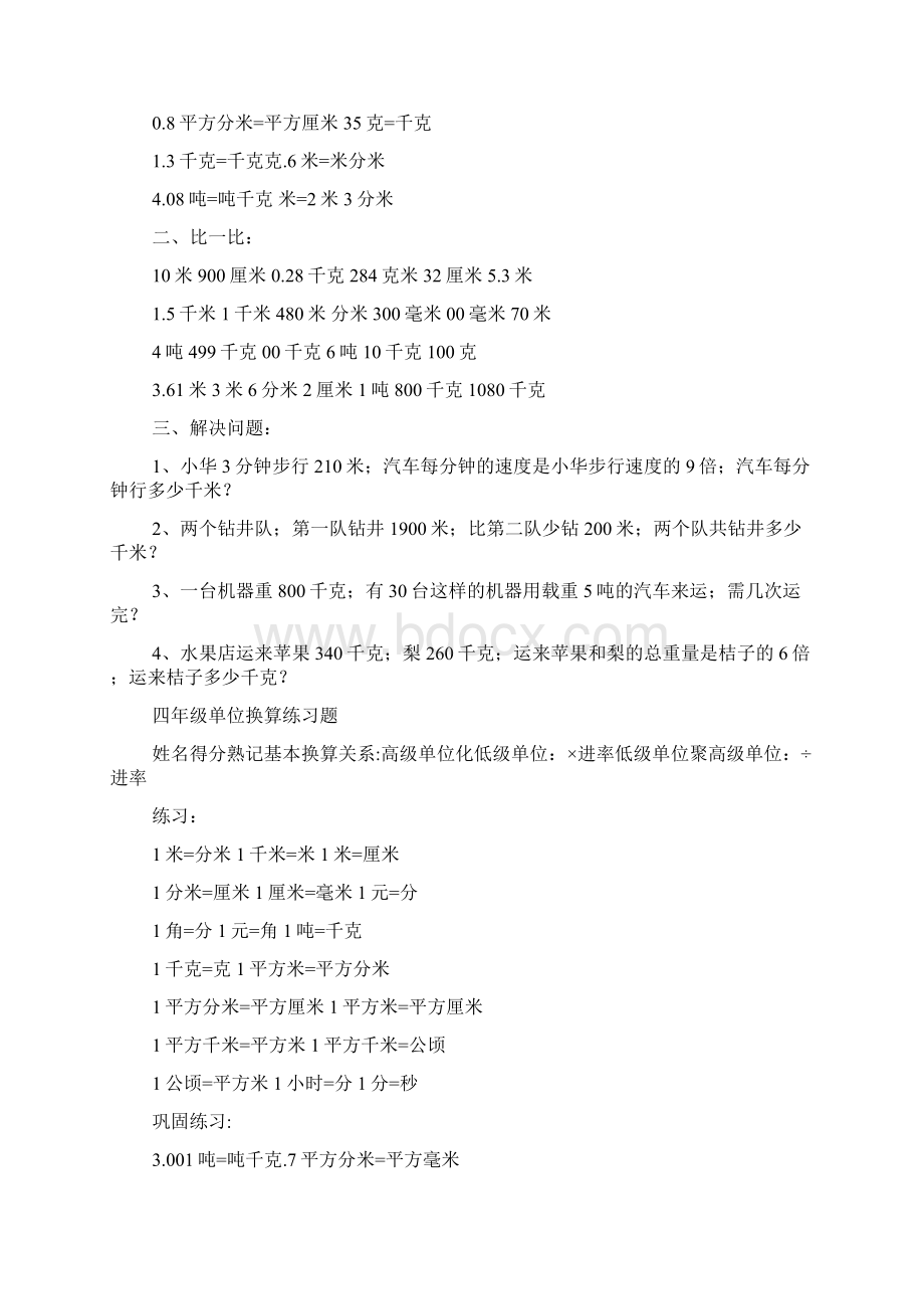 四年级上册单位换算练习题及答案Word格式.docx_第2页