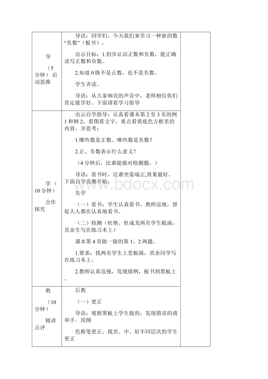 人教版六年级下册数学第一单元《负数》教学设计Word文档格式.docx_第2页