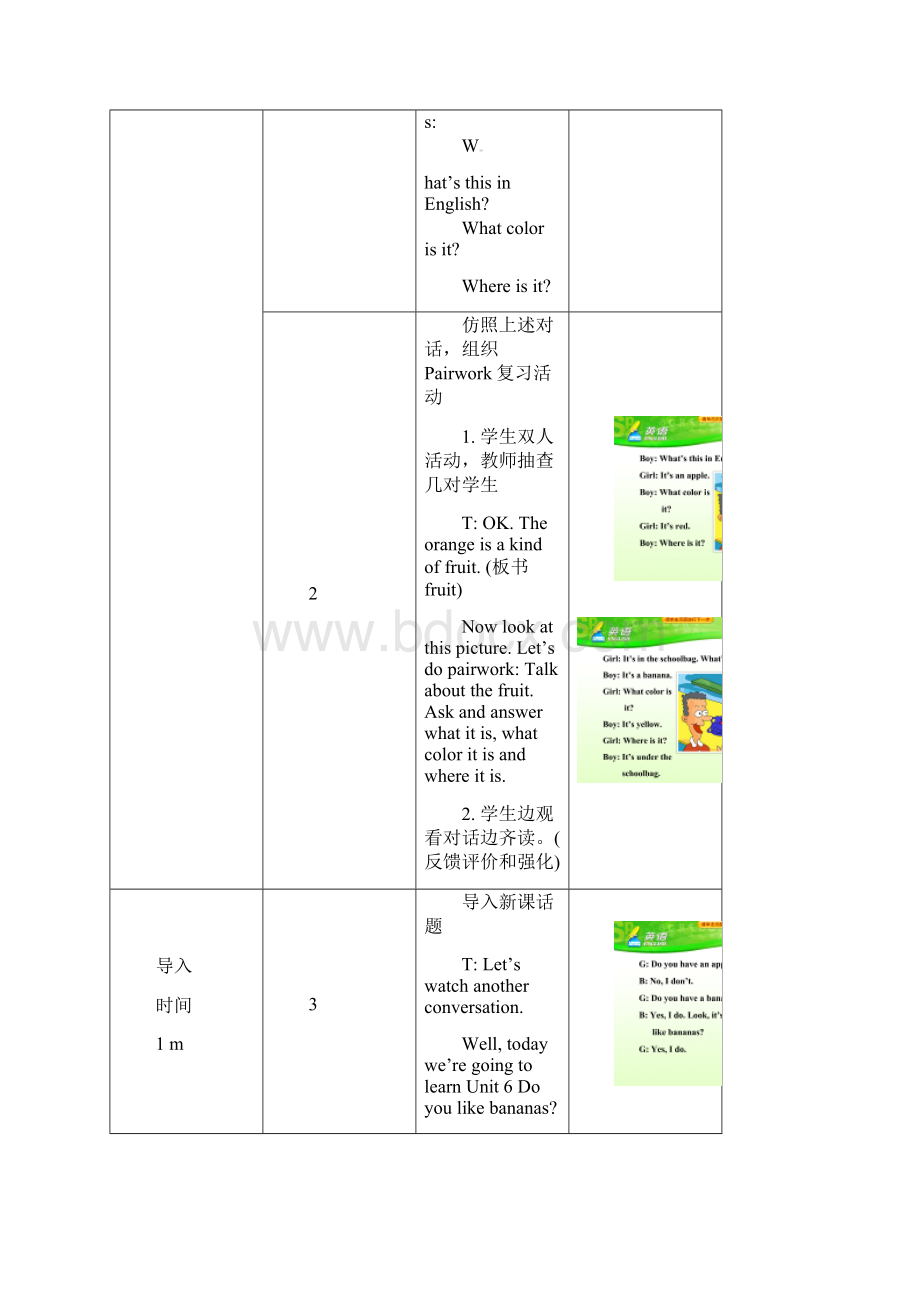 七年级英语上册Unit6Doyoulikebananas第1课时教学设计新版人教新目标版Word文档下载推荐.docx_第2页