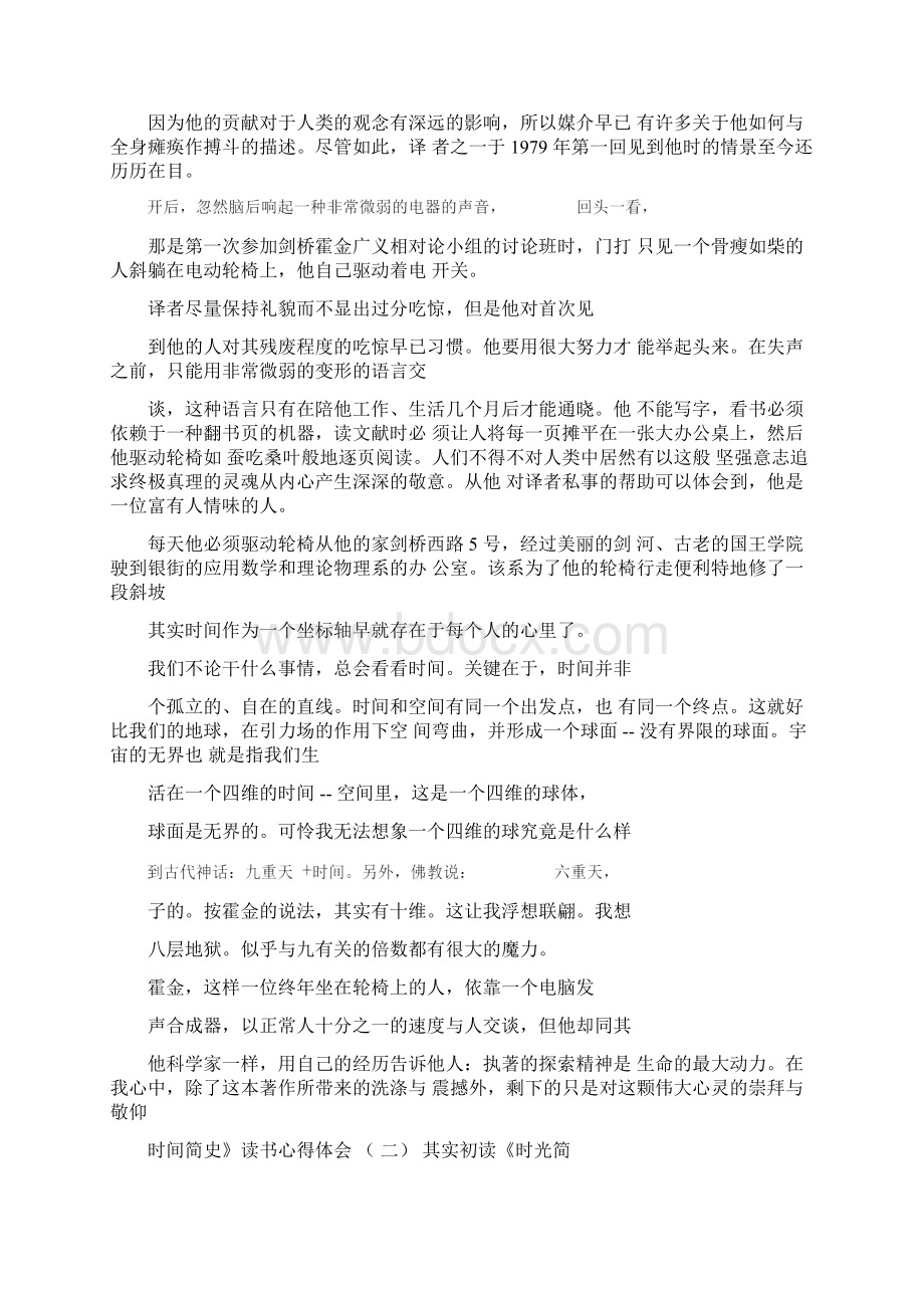 时间简史读书心得体会.docx_第2页