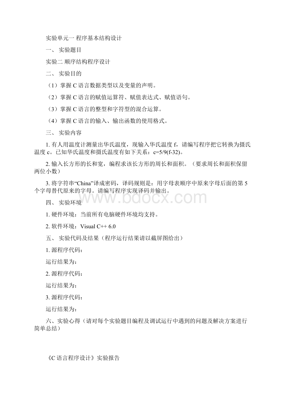 C语言实验分析报告合集.docx_第3页