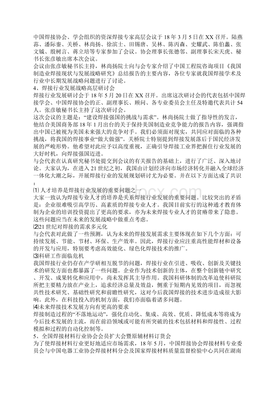 中国焊接协会工作总结.docx_第3页