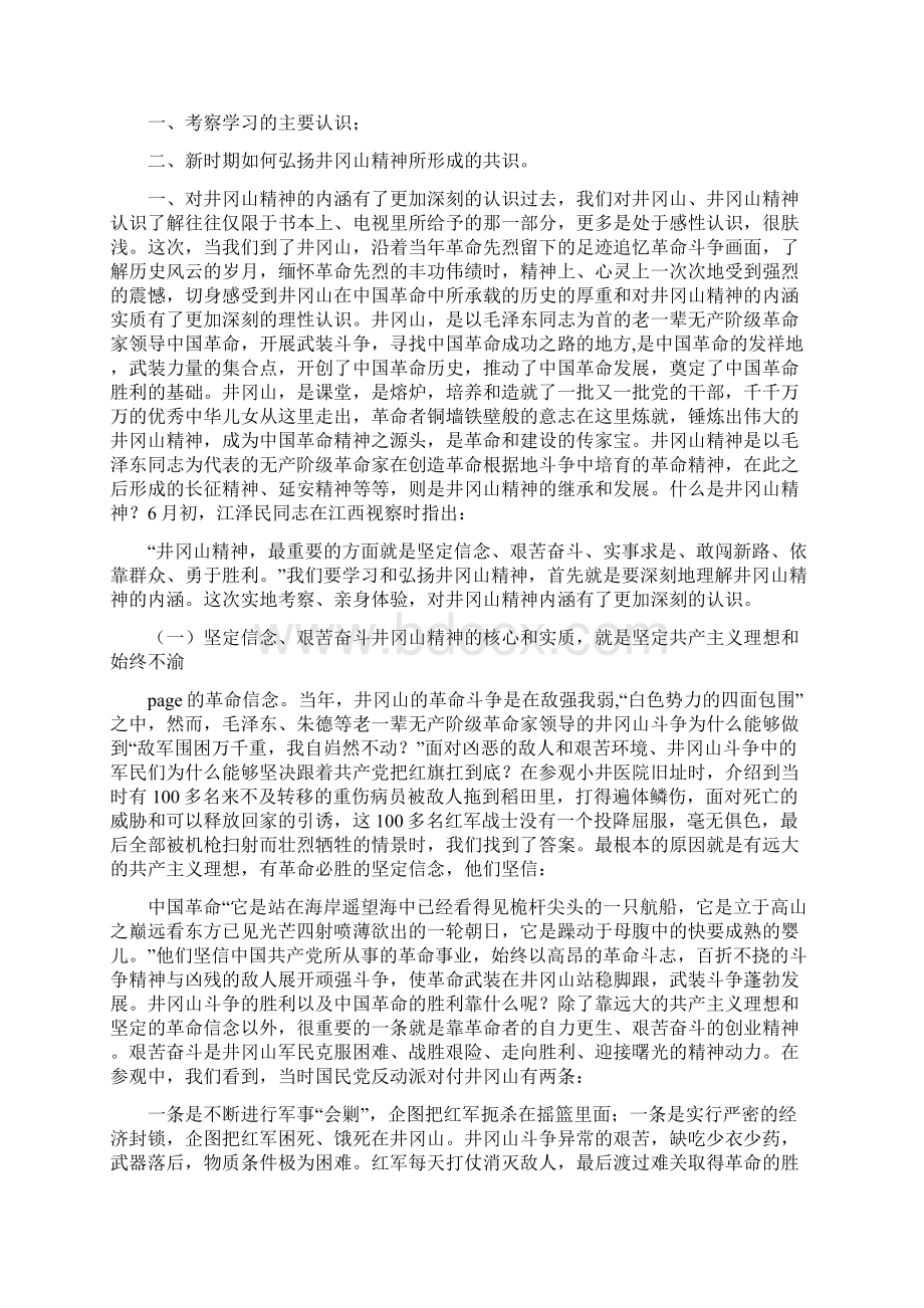 井冈山考察学习报告范文可编辑版.docx_第2页