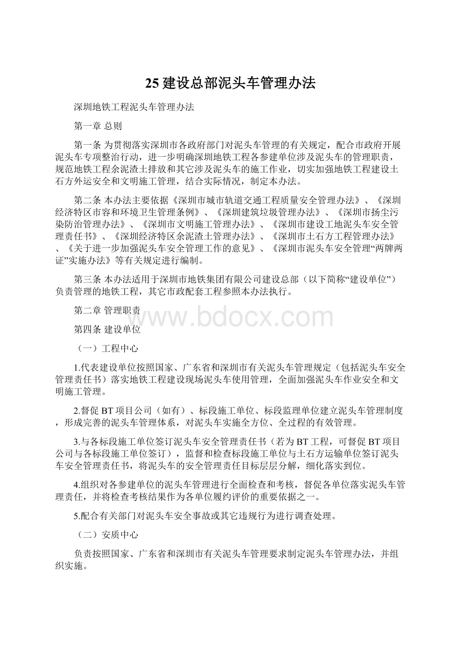 25建设总部泥头车管理办法.docx_第1页