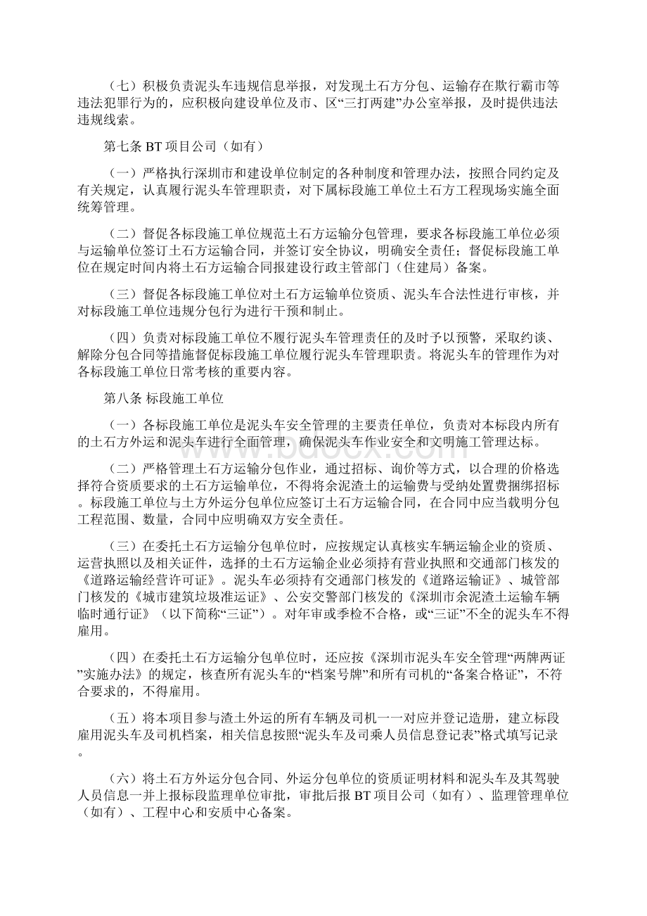 25建设总部泥头车管理办法.docx_第3页