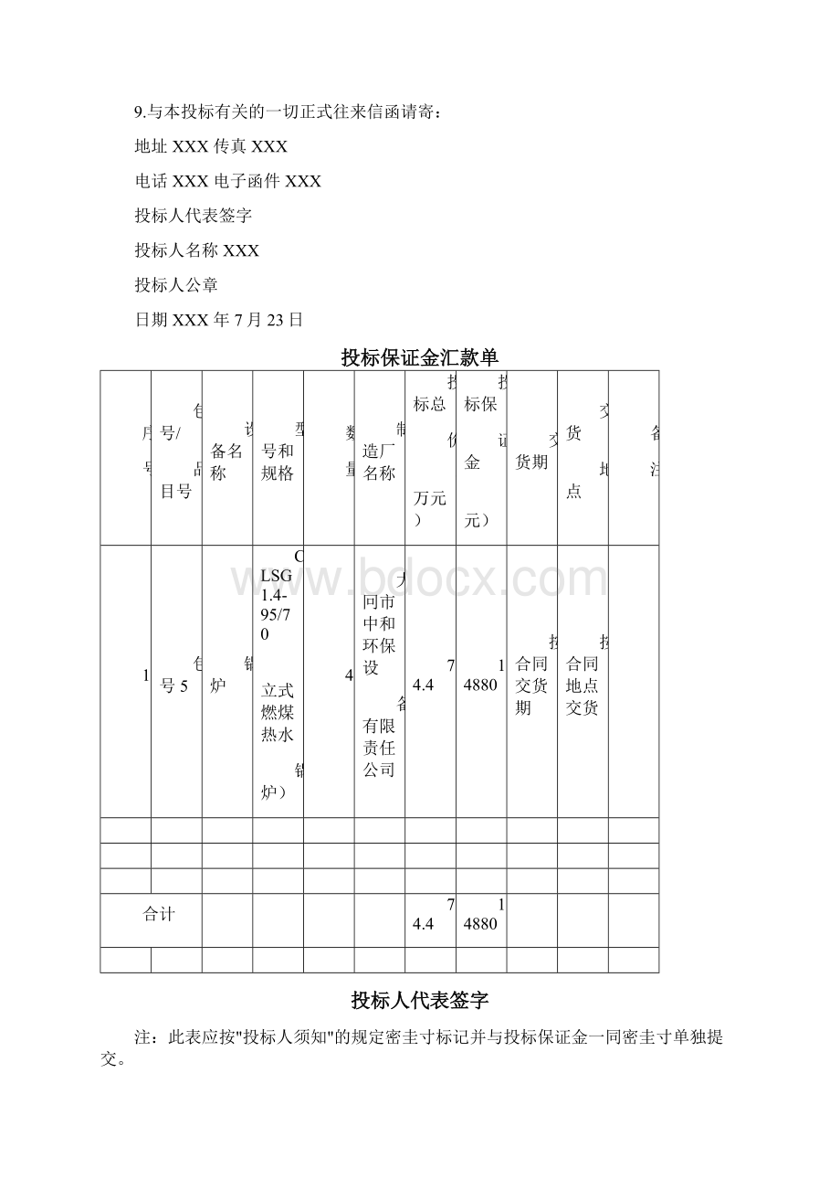 锅炉投标书格式.docx_第2页