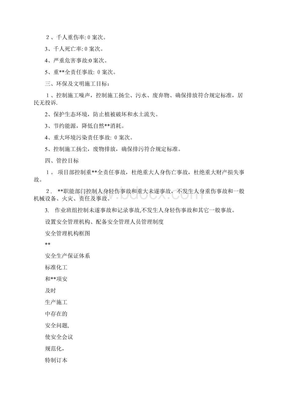 安全管理制度内容doc文档格式.docx_第2页