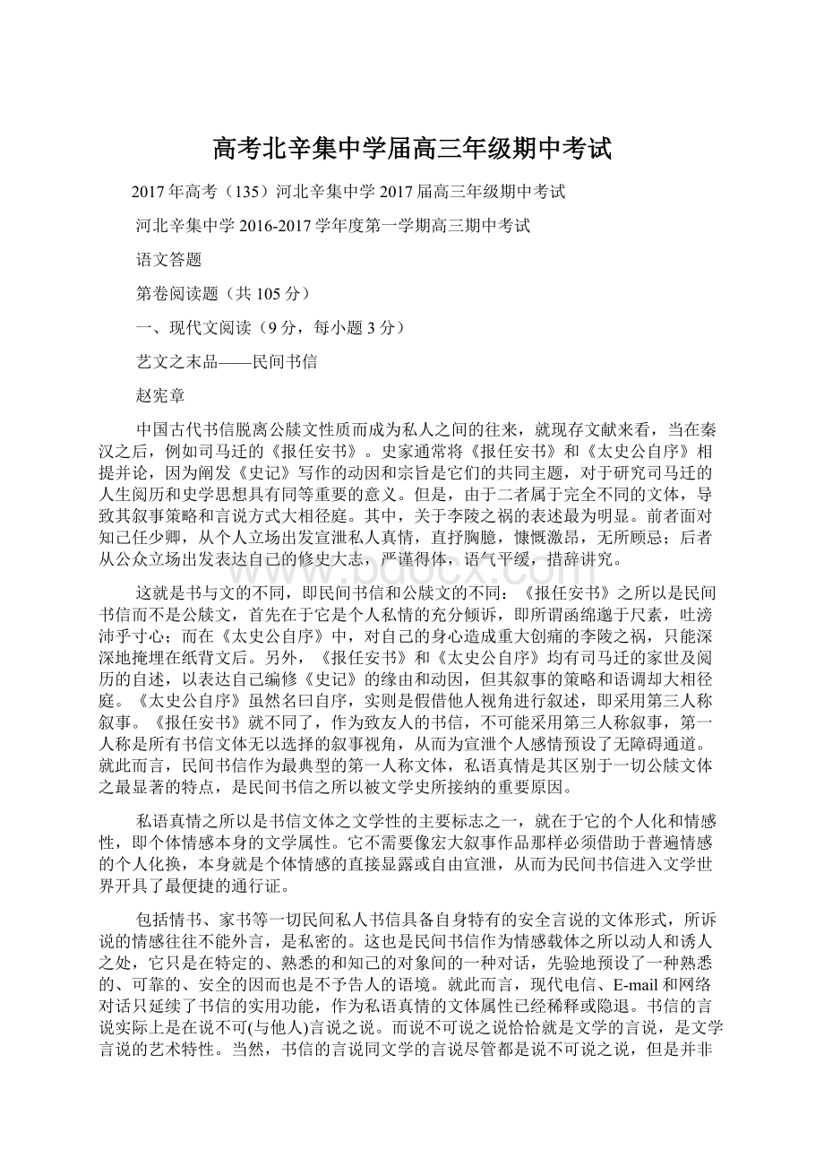 高考北辛集中学届高三年级期中考试Word下载.docx