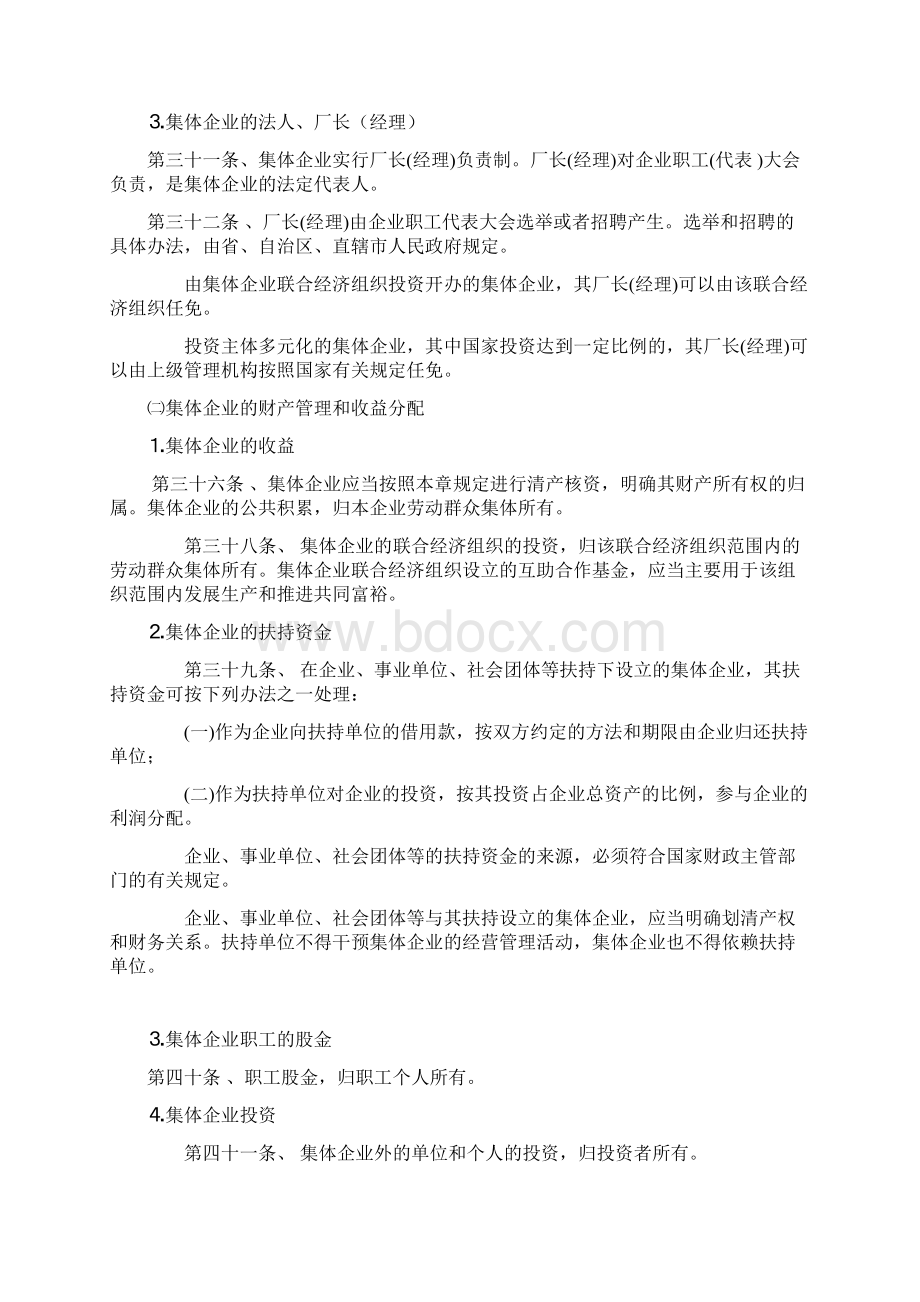 集体所有制企业条例和实施办法相关政策摘要.docx_第2页