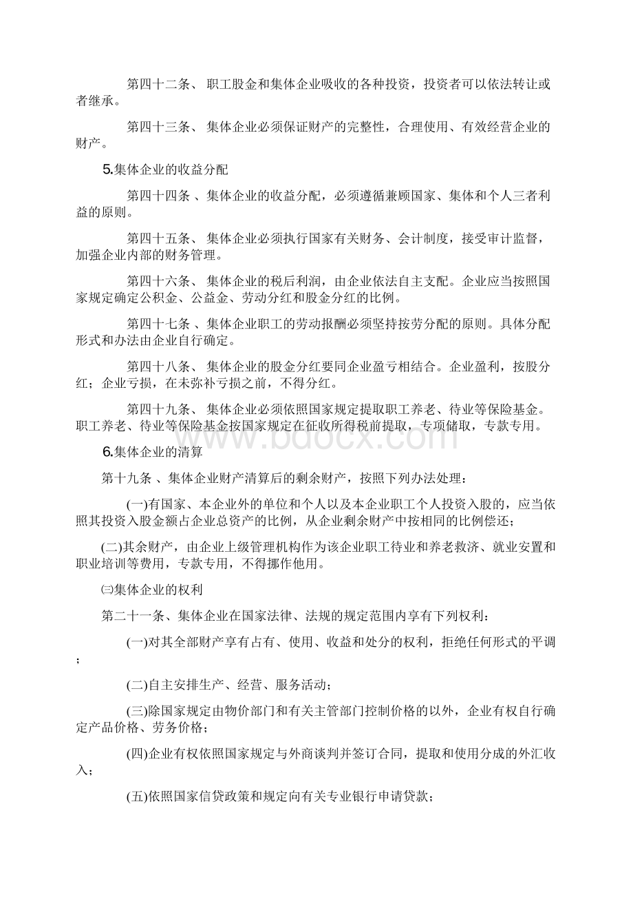 集体所有制企业条例和实施办法相关政策摘要.docx_第3页