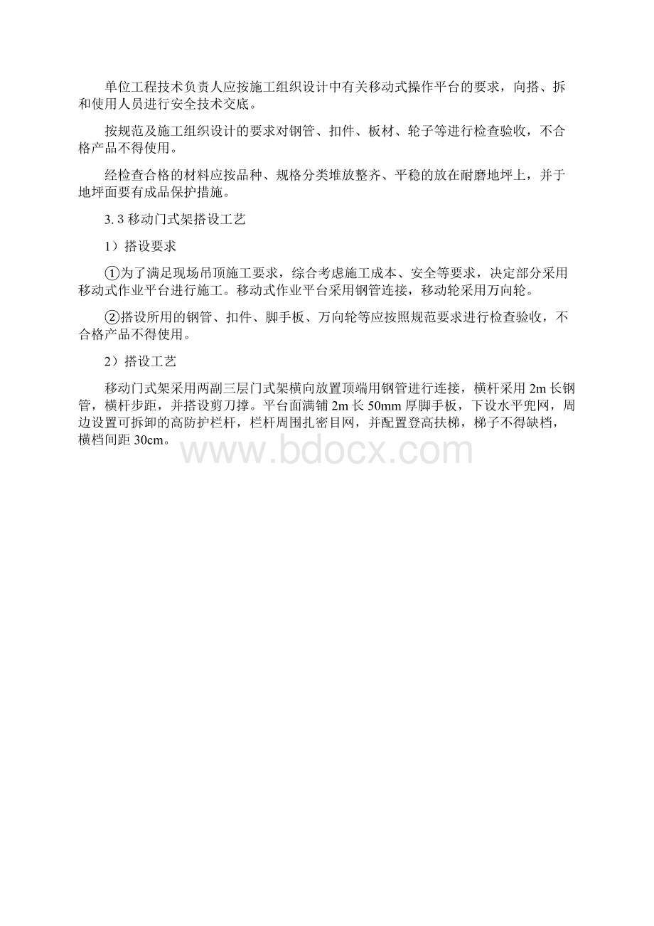 室内门式移动脚手架专项方案Word下载.docx_第3页