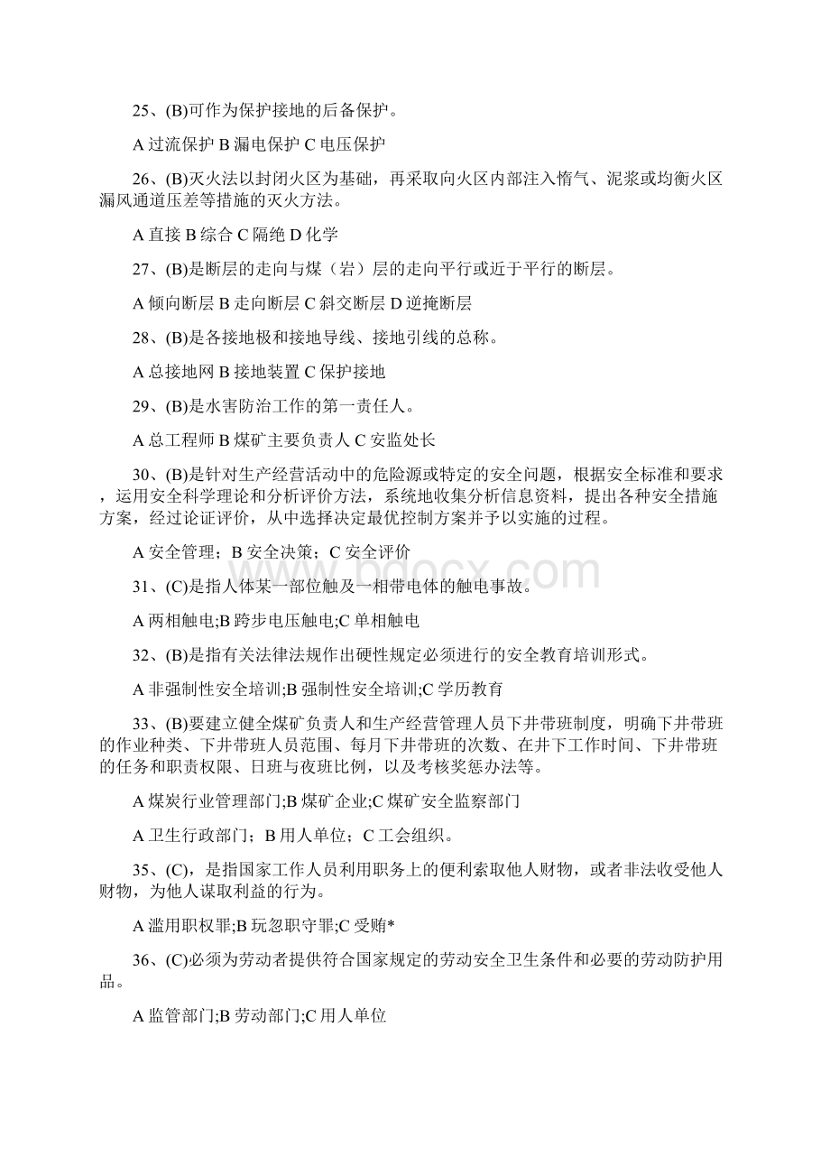 安全知识竞赛练习题及答案.docx_第3页