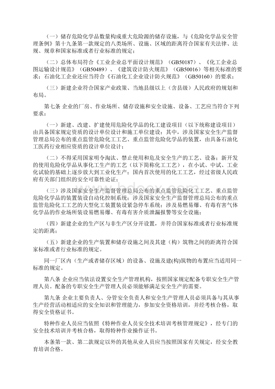 危险化学品安全试用证实施办法Word文档下载推荐.docx_第2页