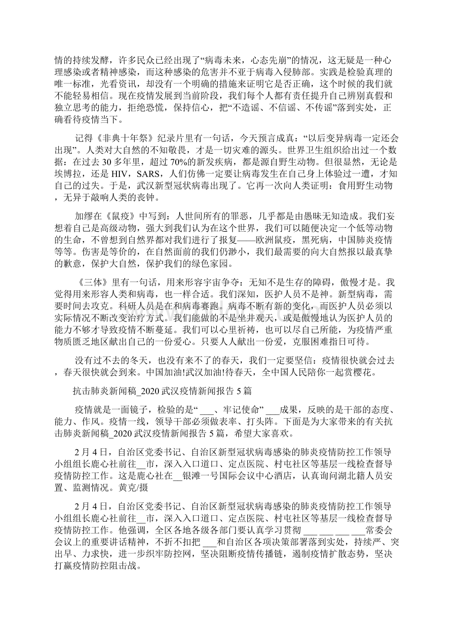 抗击疫情新闻稿 小学生抗击疫情新闻稿.docx_第2页