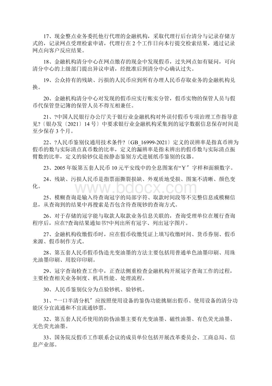 人民币反假考试真题.docx_第2页