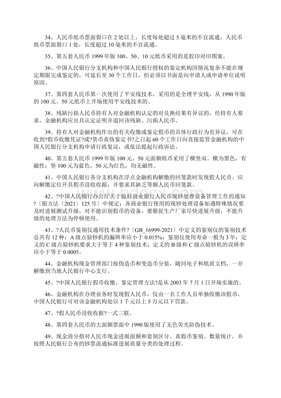 人民币反假考试真题.docx_第3页