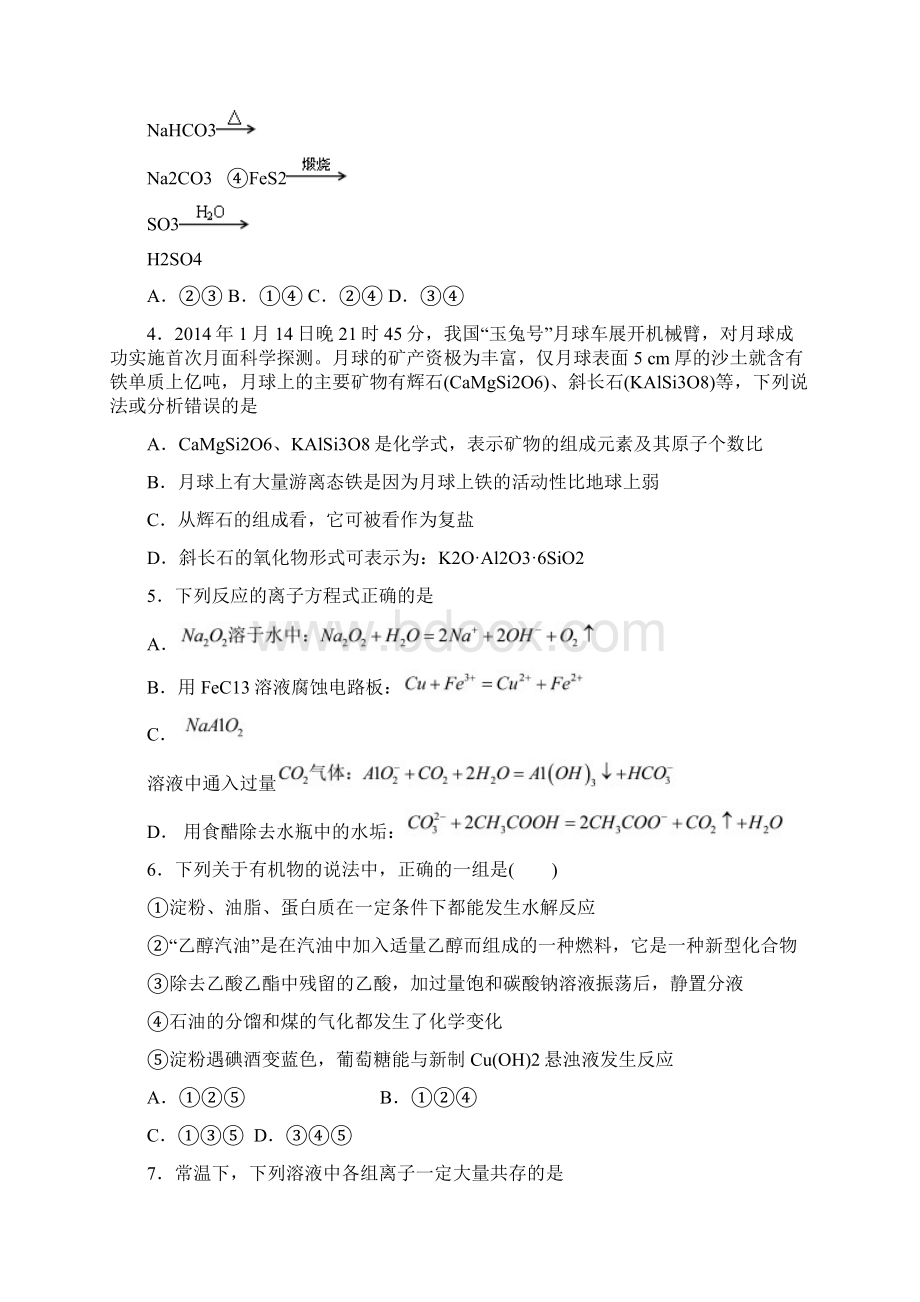 新教材浙江省高三上期中联考化学试题及答案 2.docx_第2页