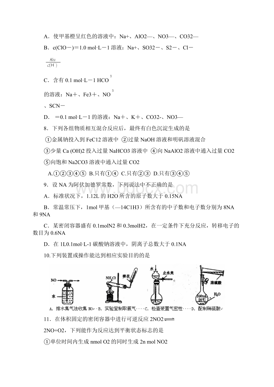 新教材浙江省高三上期中联考化学试题及答案 2.docx_第3页