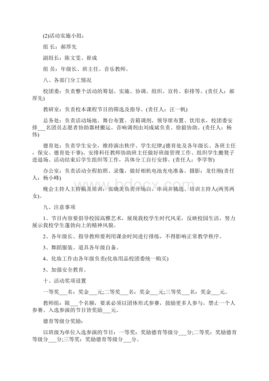 元旦迎新晚会方案元旦迎新活动5篇.docx_第3页