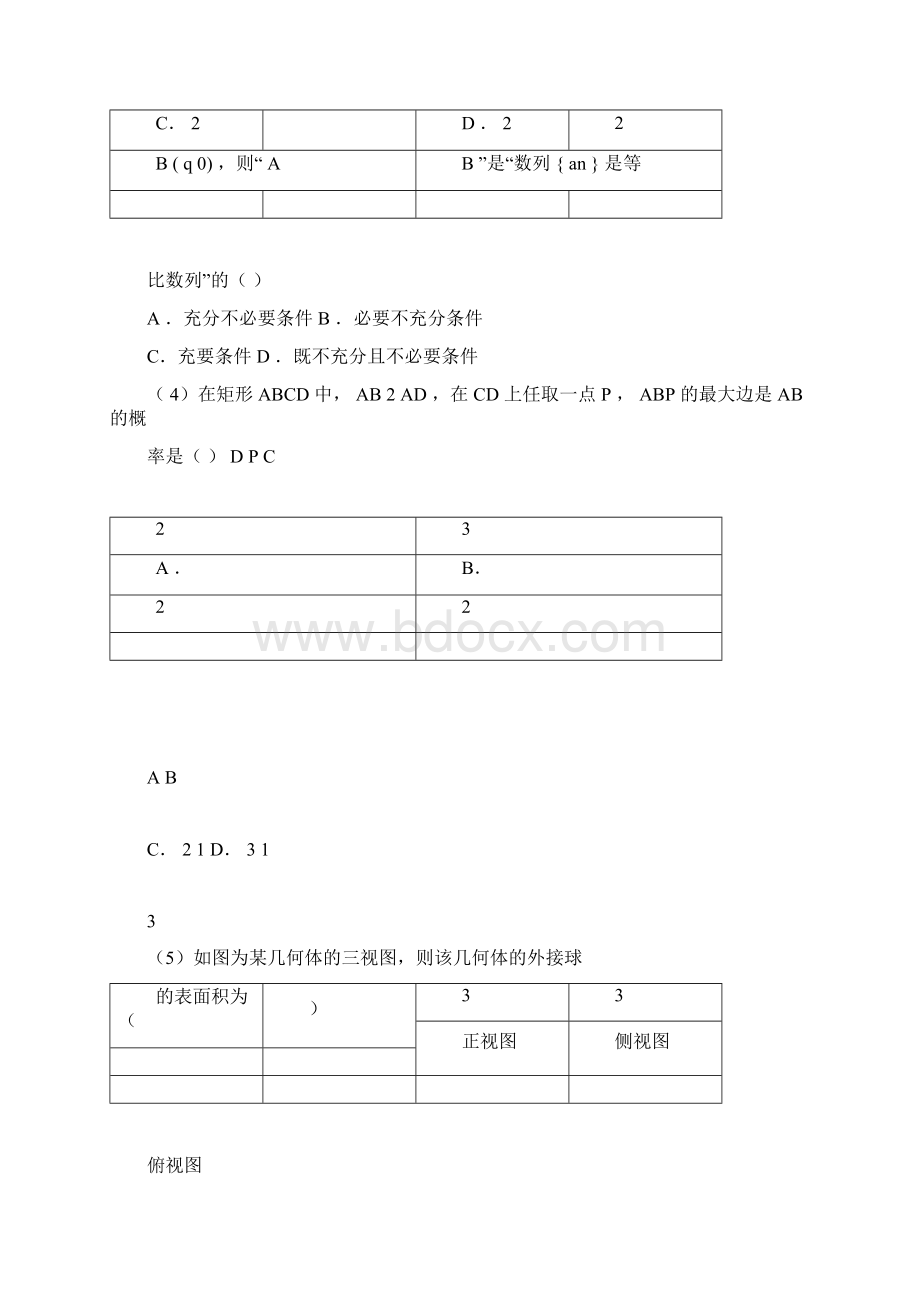 湖南省长沙市届高三联考数学理试题Word版含答案doc.docx_第2页