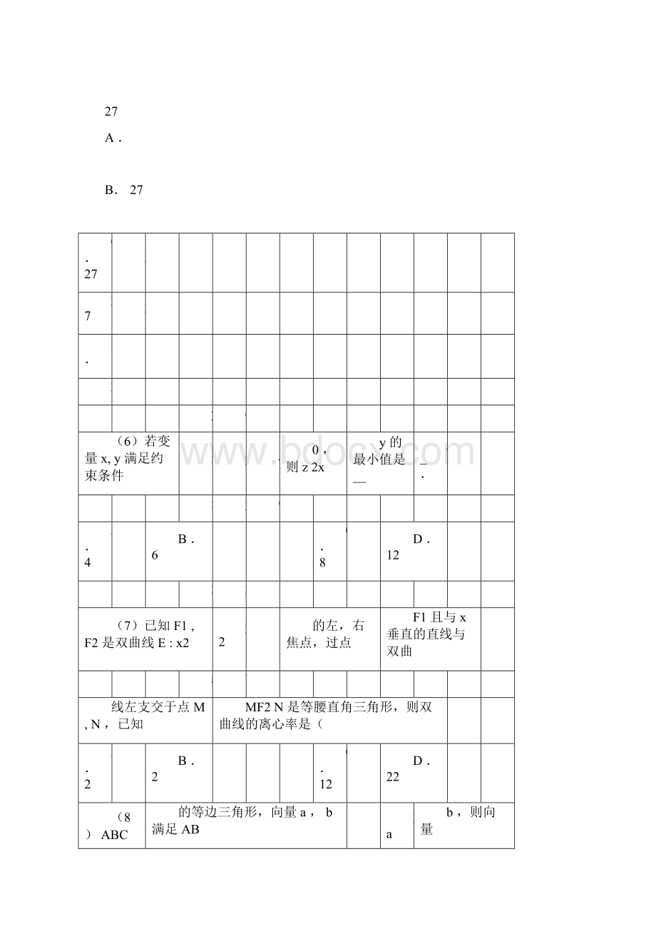 湖南省长沙市届高三联考数学理试题Word版含答案doc.docx_第3页