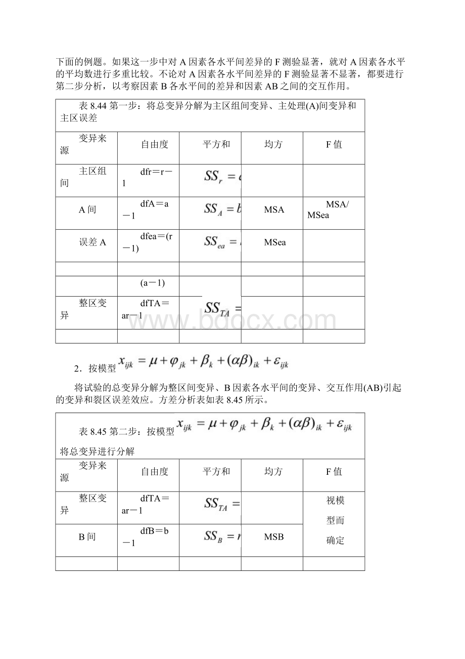 主副处理都按随机区组安排的裂区设计.docx_第2页