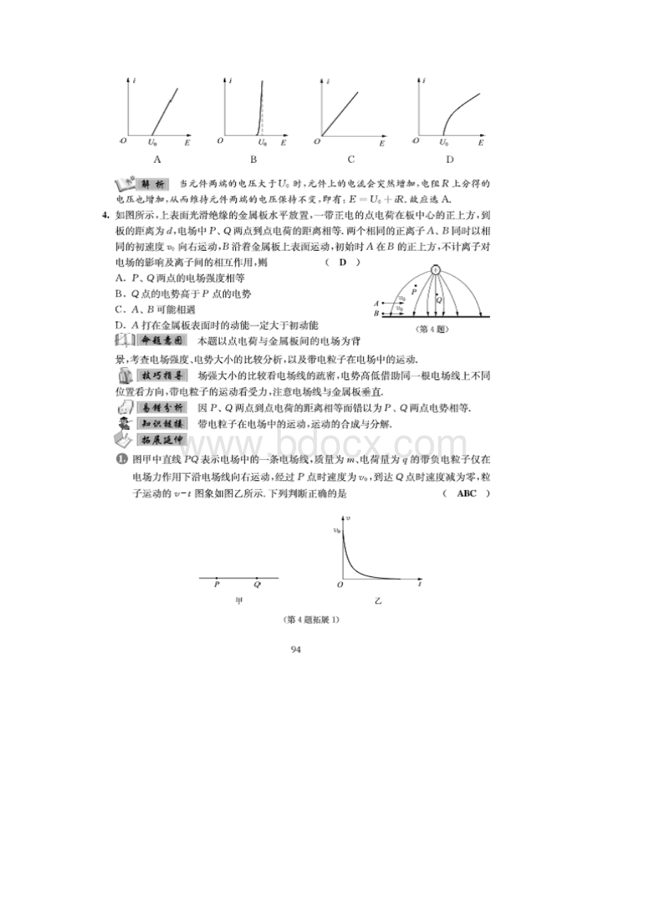 江苏省届高考物理考前全真模拟试题6扫描版.docx_第2页