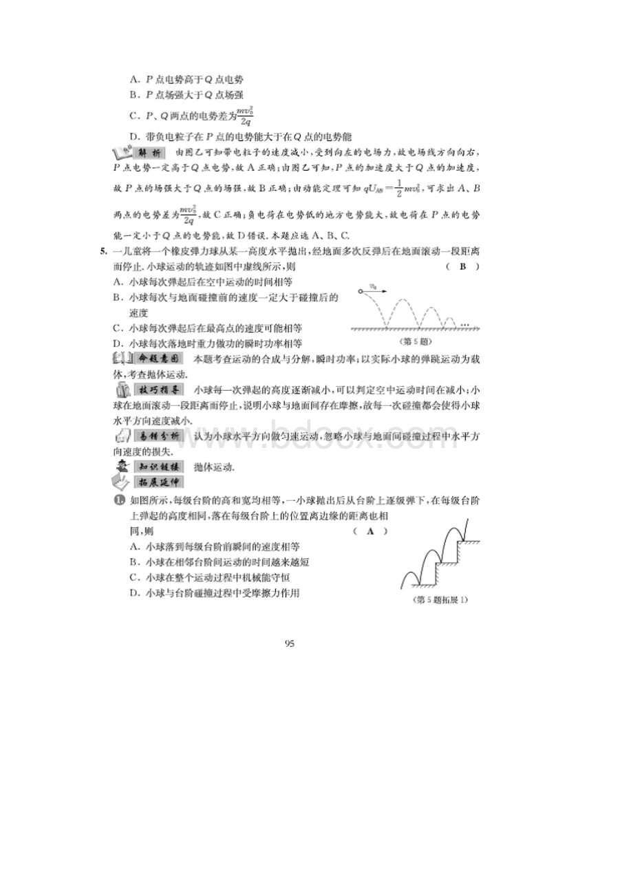 江苏省届高考物理考前全真模拟试题6扫描版.docx_第3页