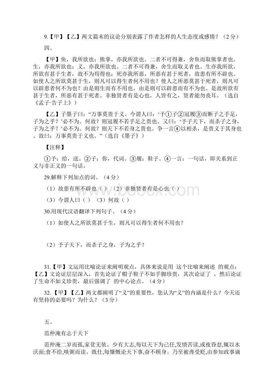 文言文课内外比较阅读题Word格式.docx_第3页