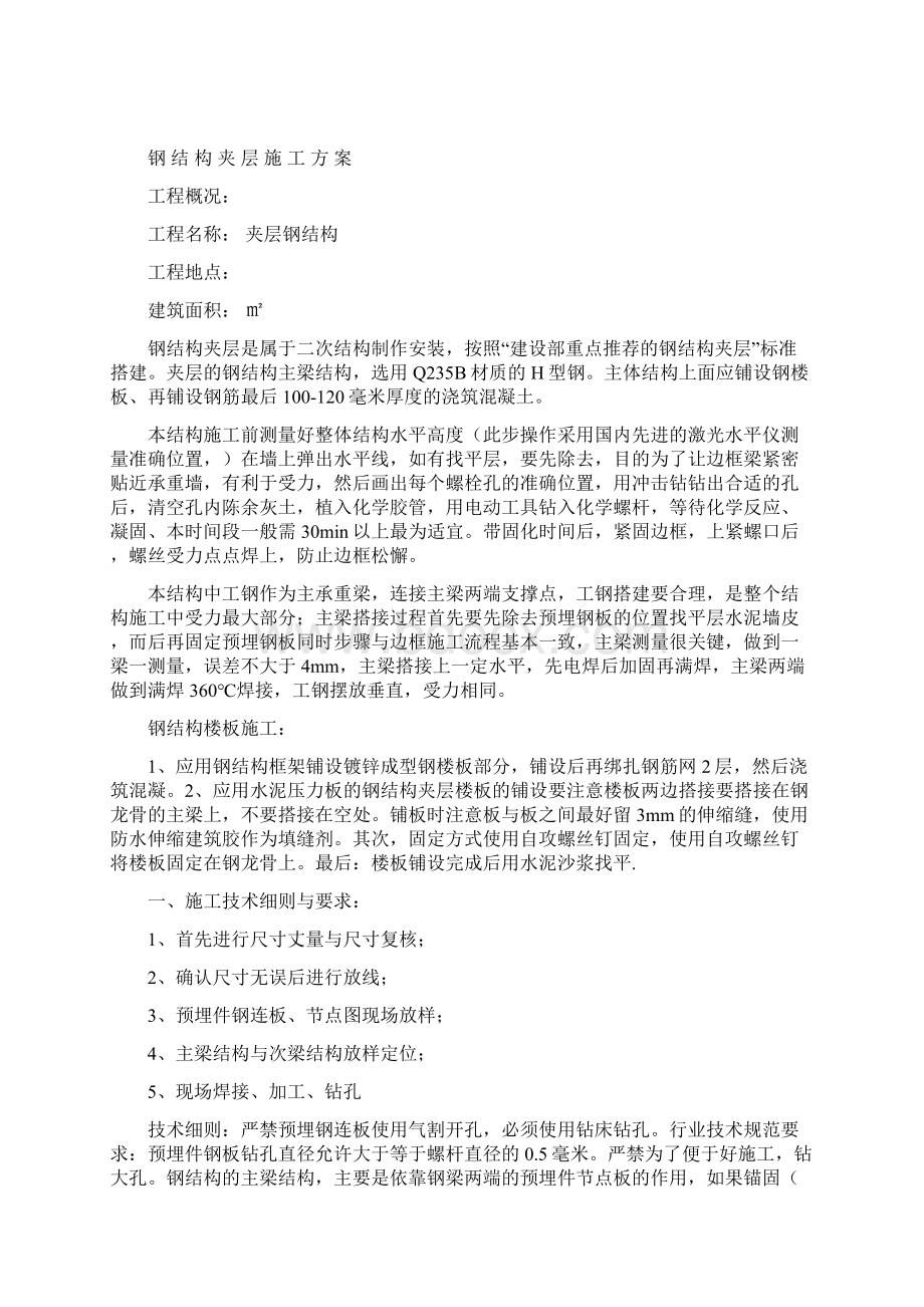 钢结构夹层专业施工组织方案.docx_第2页