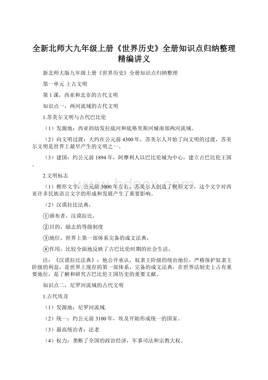 全新北师大九年级上册《世界历史》全册知识点归纳整理精编讲义.docx_第1页