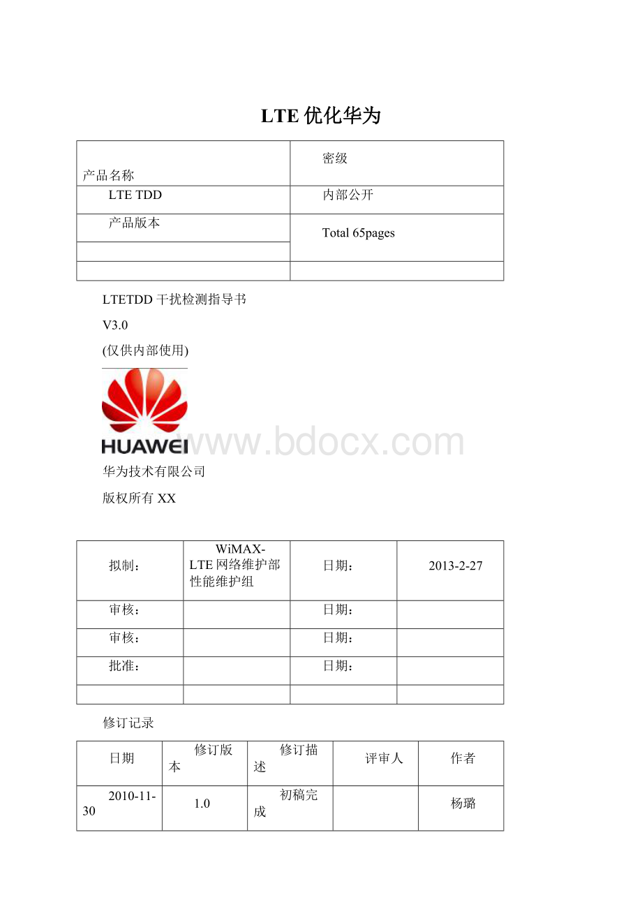 LTE优化华为.docx_第1页