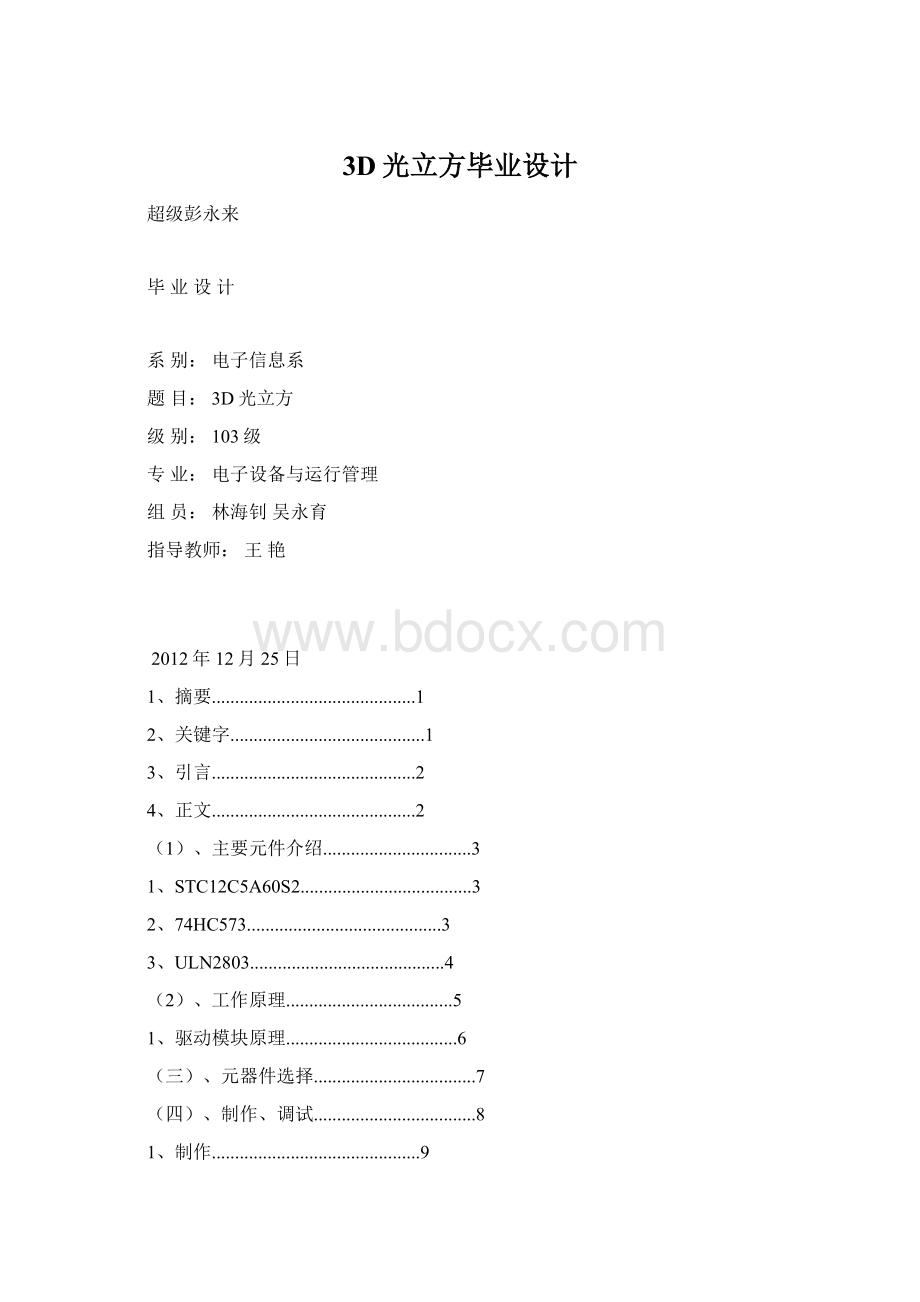 3D光立方毕业设计Word文档格式.docx