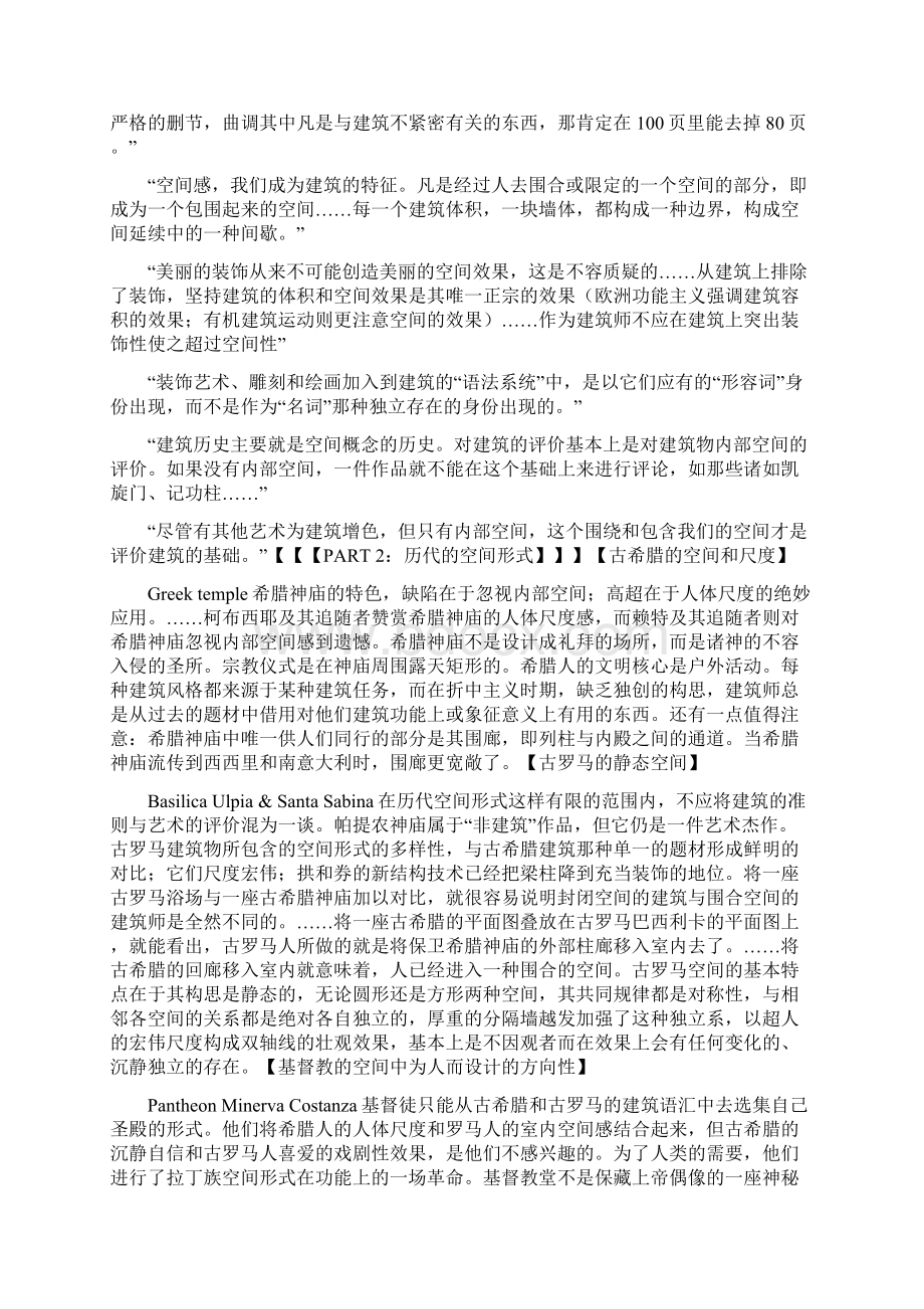 什么是建筑空间原型.docx_第2页