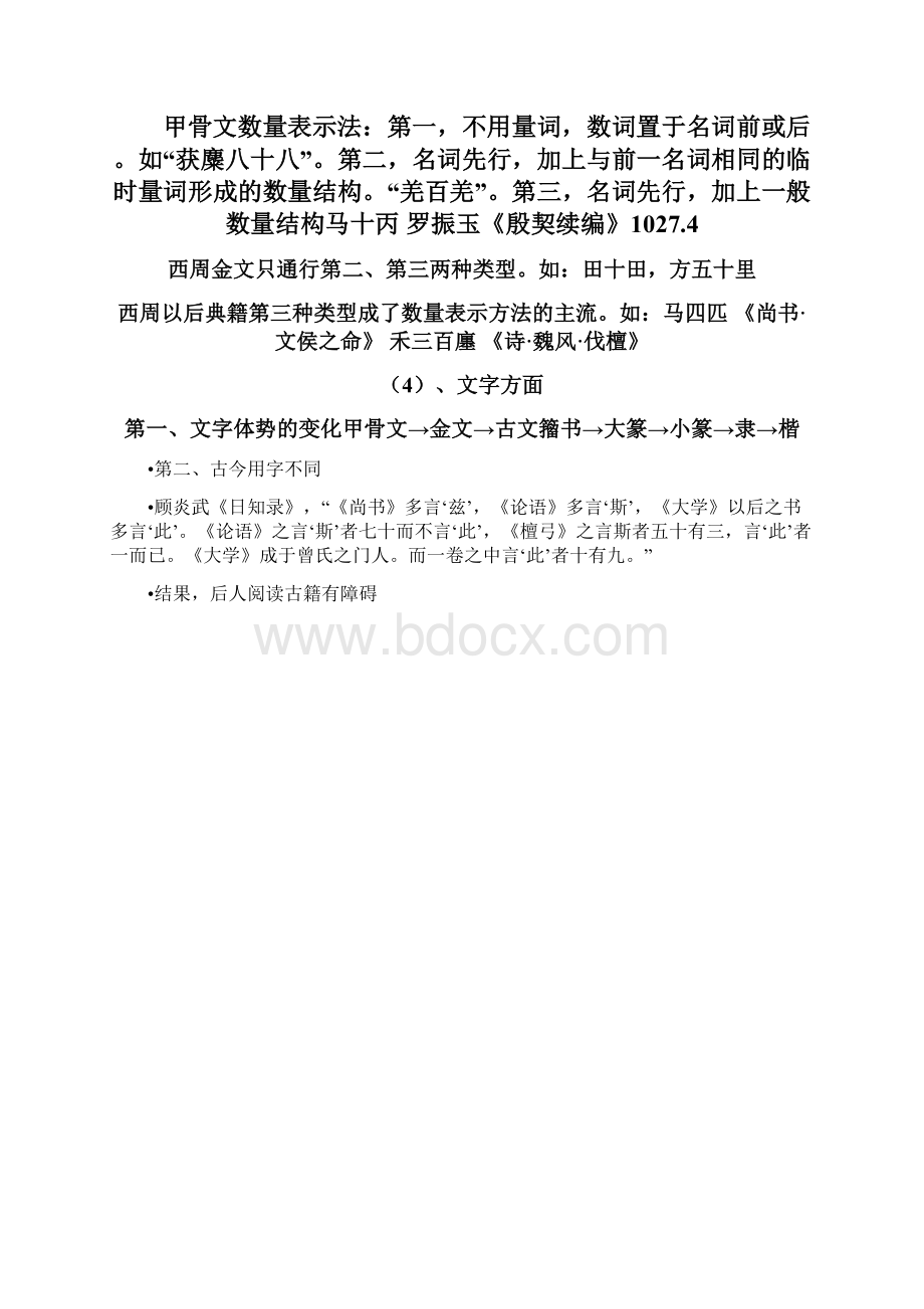 最新训诂学复习资料很全.docx_第3页