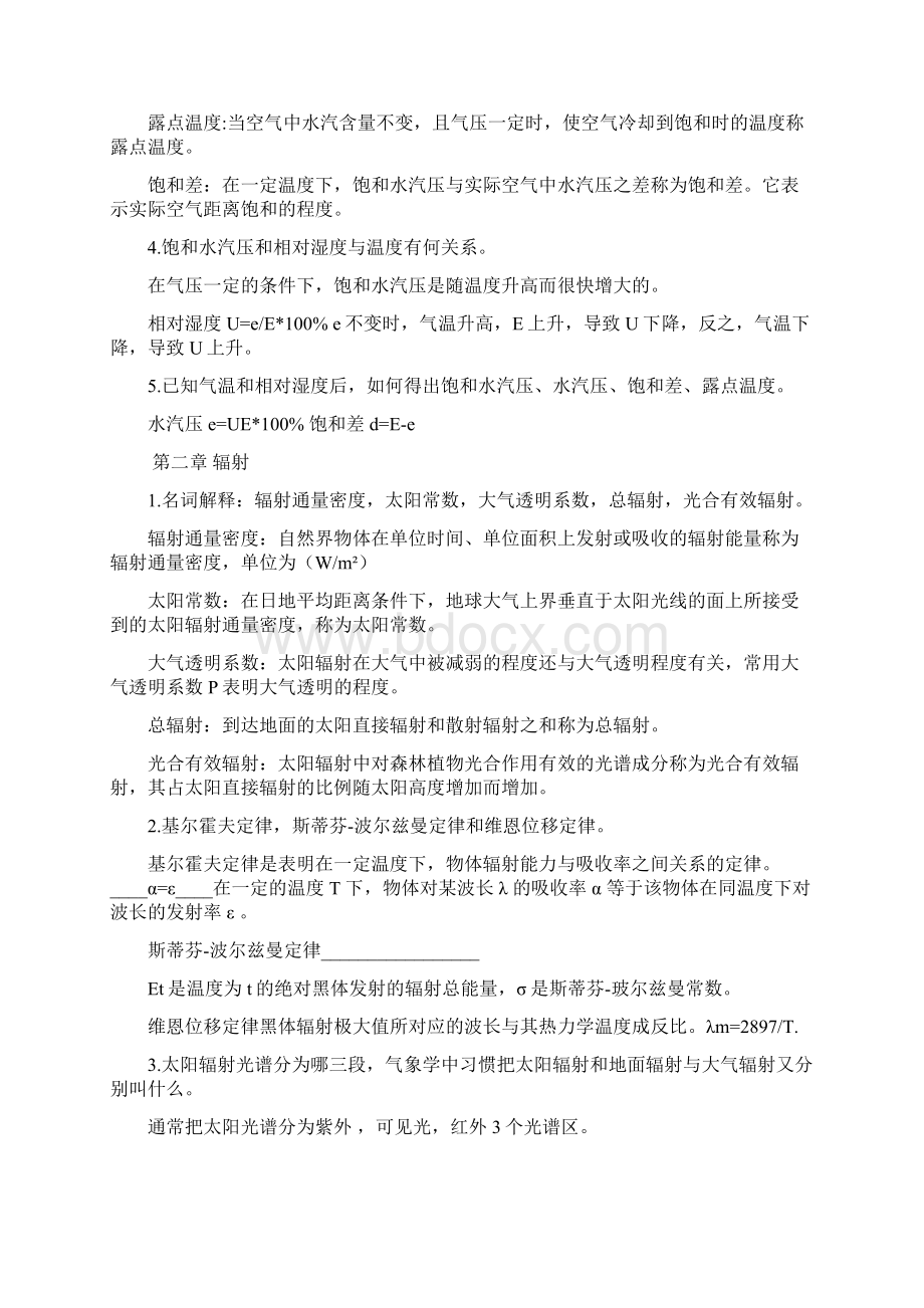 气象学复习重点资料.docx_第2页