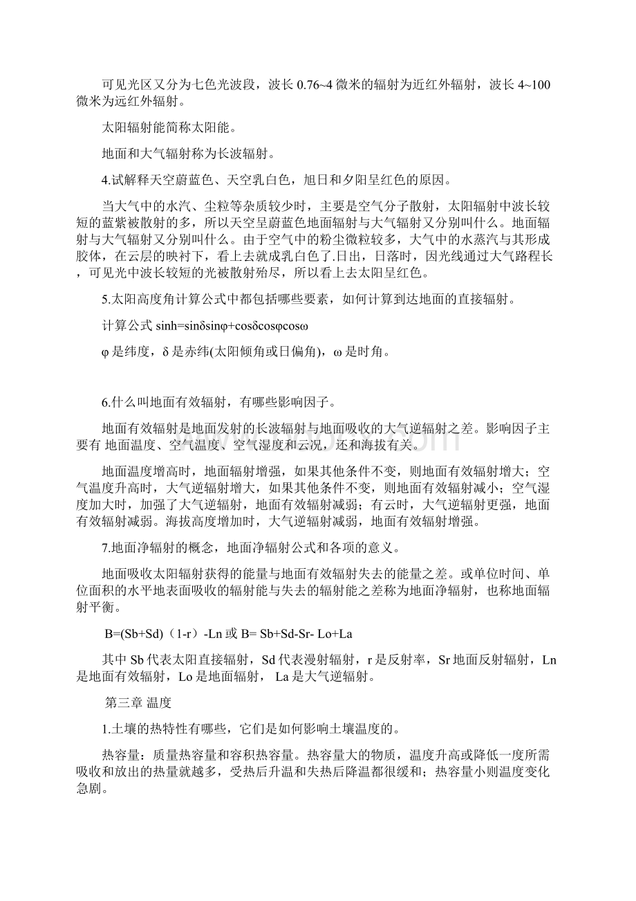 气象学复习重点资料.docx_第3页