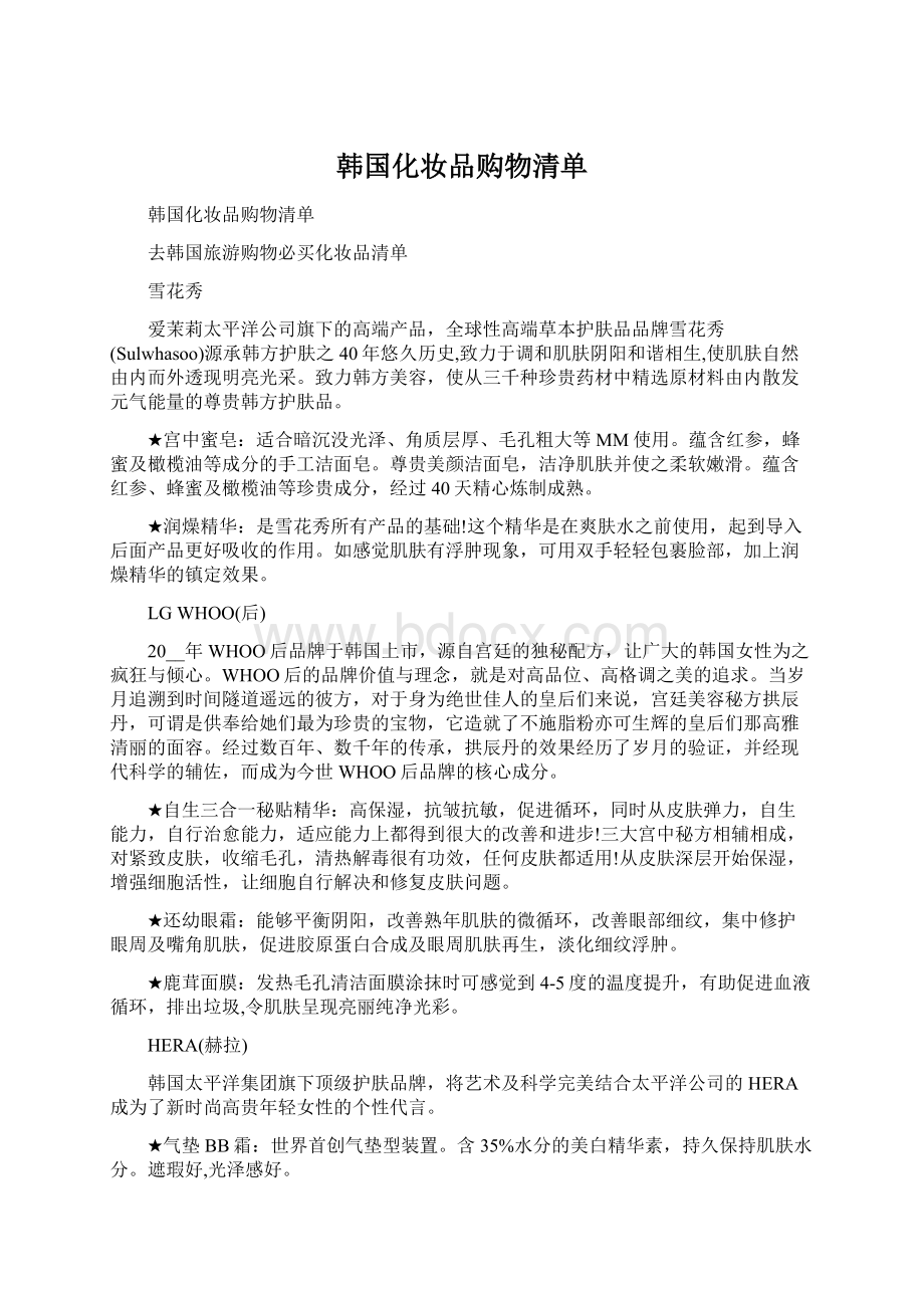 韩国化妆品购物清单.docx_第1页