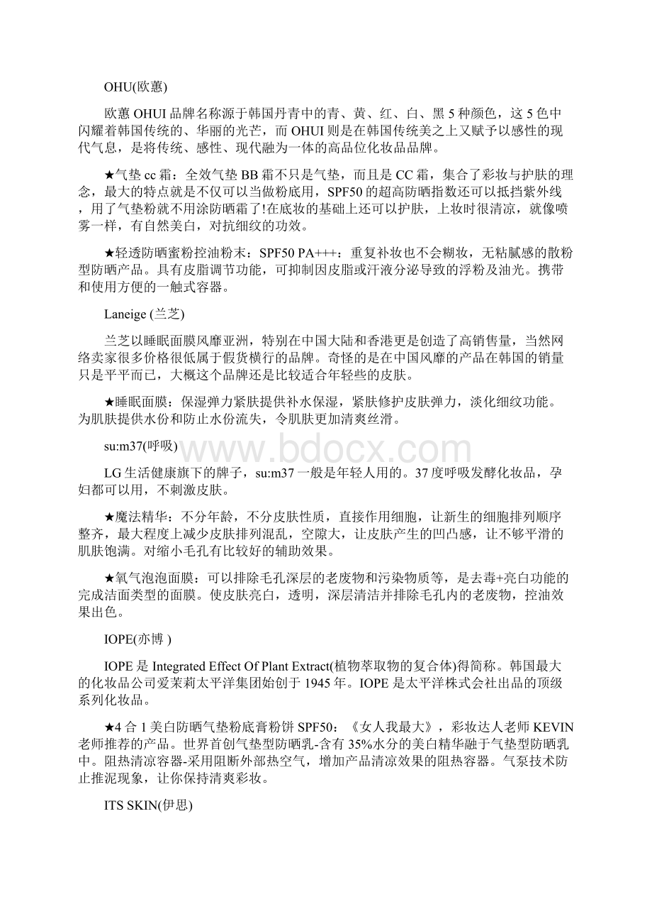 韩国化妆品购物清单.docx_第2页