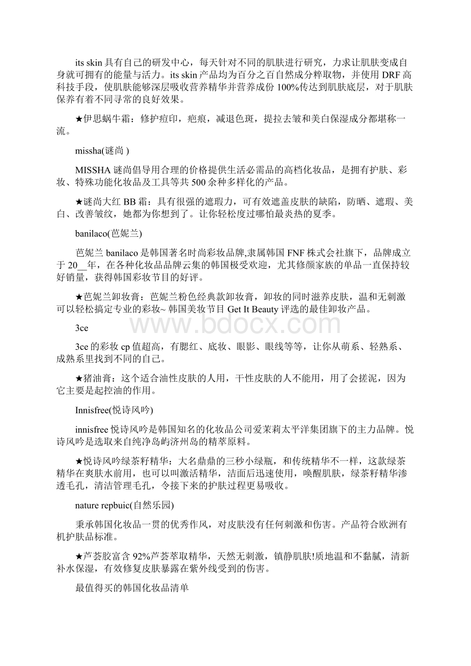 韩国化妆品购物清单.docx_第3页