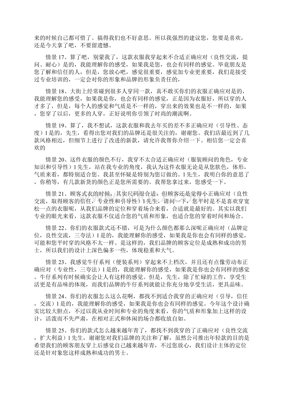 经典销售话术70条说课材料Word下载.docx_第3页