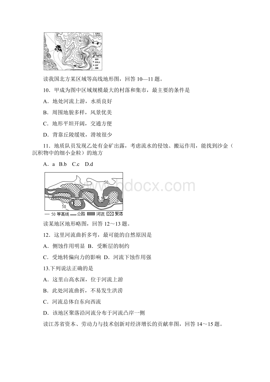 高三地理试题.docx_第3页